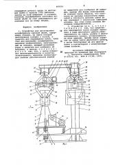 Устройство для изготовления полуфабриката валяной обуви (патент 699056)