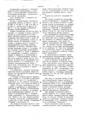 Грузозахватное устройство (патент 1402533)