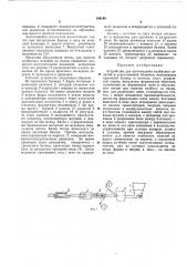 Устройство для изготовления колбасных изделий в искусственной оболочке (патент 168140)