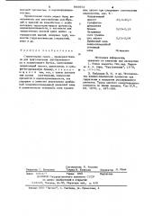 Строительная смесь (патент 844602)