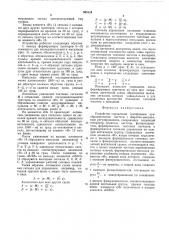 Устройство управления трехфазным преобразователем частоты (патент 505119)