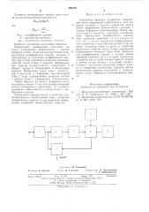 Адаптивное адресное устройство (патент 595759)