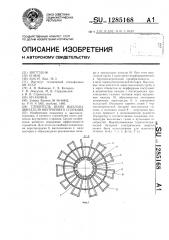 Глушитель шума выхлопа двигателя внутреннего сгорания (патент 1285168)