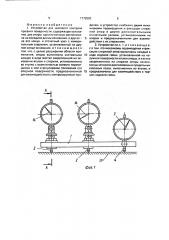 Устройство для шагового контроля профиля поверхности (патент 1772592)