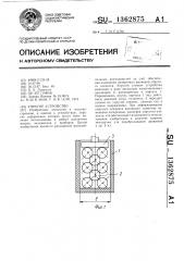 Упругое устройство (патент 1362875)