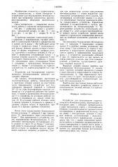 Устройство для буксирования гидротехнического бетоноукладчика (патент 1442596)