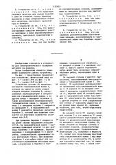 Устройство для электролитического осаждения металлов на изделия (патент 1192629)