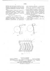 Устройство для магнитной записи (патент 670962)