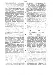 Пылесвязывающий состав (патент 1337526)