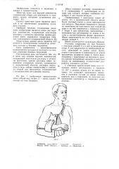 Шина для верхних конечностей (патент 1115748)