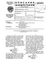 Способ получения производных пиридина или их солей (патент 633475)