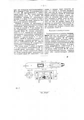 Телемеханическое устройство (патент 26368)
