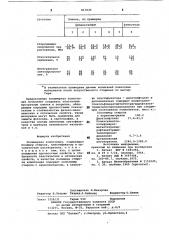 Полимерная композиция (патент 817035)