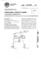 Стержневой манипулятор (патент 1414621)