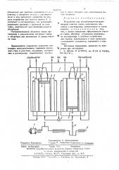 Устройство для абсорбционноэкстракционной очистки газов (патент 520116)