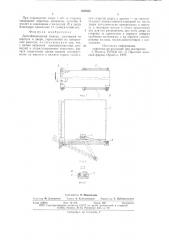 Дезинфекционная камера (патент 639555)