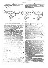 Хромогенный материал для записи (патент 508232)