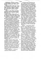 Машина трения для исследования фрикционных свойств образцов из твердых материалов,смазываемых ферромагнитными жидкостями (патент 1118898)