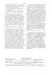 Устройство для подачи песка под колеса локомотива (патент 1507619)