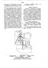 Устройство автоматического регулирования для станка (патент 959993)