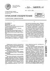 Способ получения семян кейреука (патент 1683578)