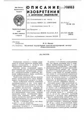Рассев (патент 718183)
