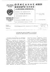 Патент ссср  413031 (патент 413031)