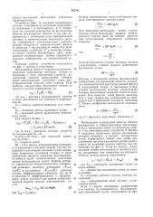 Способ измерения поля скорости движущихся сред (патент 567141)