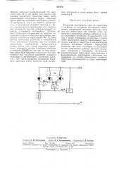 Регулятор постоянного тока (патент 307479)