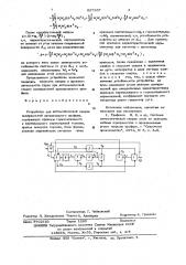 Устройство для автоматической сварки поверхностей произвольного профиля (патент 627937)