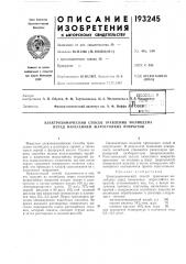 Патент ссср  193245 (патент 193245)