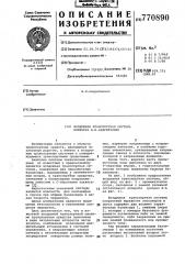 Воздушная транспортная система инженера в.н.андрейченко (патент 770890)