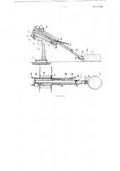 Механический передвижной погрузчик, например, для выжимок из прессов (патент 113796)