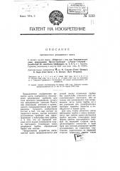 Светящийся рекламный щит (патент 5213)
