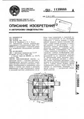 Шестеренный насос (патент 1139888)