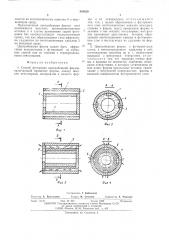 Способ футеровки центробежной формы центробежная форма (патент 501829)