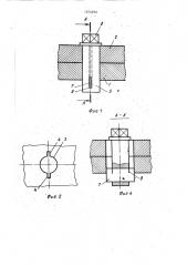 Соединение деталей с односторонним доступом (патент 1574932)