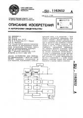 Устройство для передачи информации с пути на локомотив (патент 1162652)