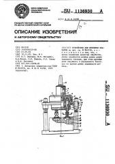 Устройство для притирки клапанов (патент 1136930)