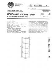 Арматурный элемент (патент 1357522)