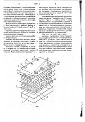 Домино абеля (патент 1747113)