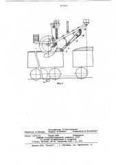Установка для разравнивания и уплот-нения сыпучего груза b полувагонах (патент 823254)