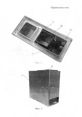 Переносная печь (патент 2666954)