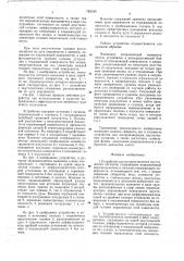 Устройство для воспроизведения акустических сигналов (патент 782180)