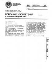 Состав для солки меховых шкурок (патент 1273393)