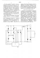 Устройство для регулирования напряжения (патент 540332)