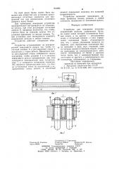 Устройство для измерения концевыхискривлений рельсов (патент 844982)