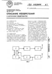 Радиостанция (патент 1453604)