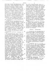 Устройство для декодирования и обнаружения ошибок биполярного сигнала в коде ндвз (патент 660287)