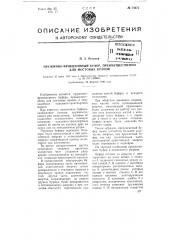 Пружинно-фрикционный буфер, преимущественно для мостовых кранов (патент 74473)